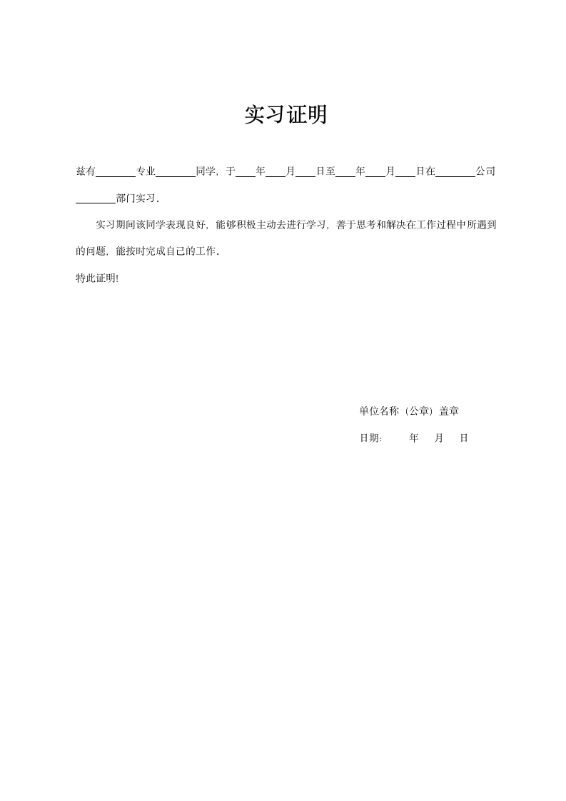 高校学生实习证明.docx