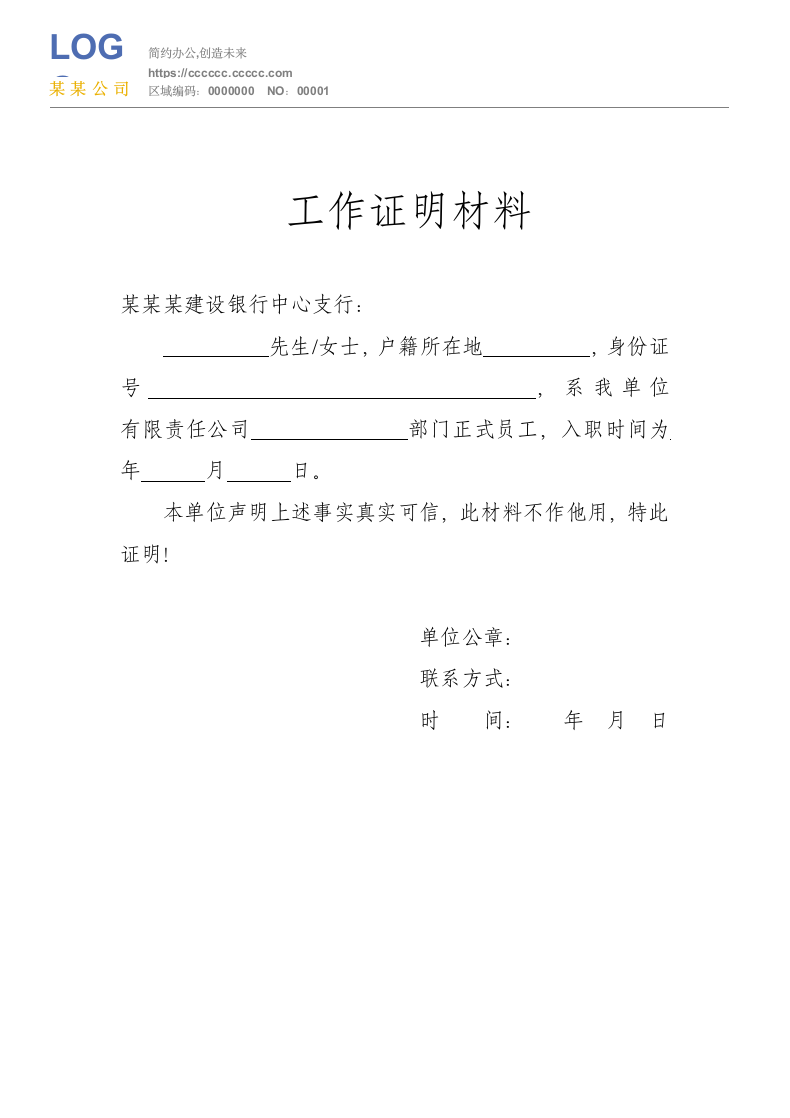 工作证明材料.docx