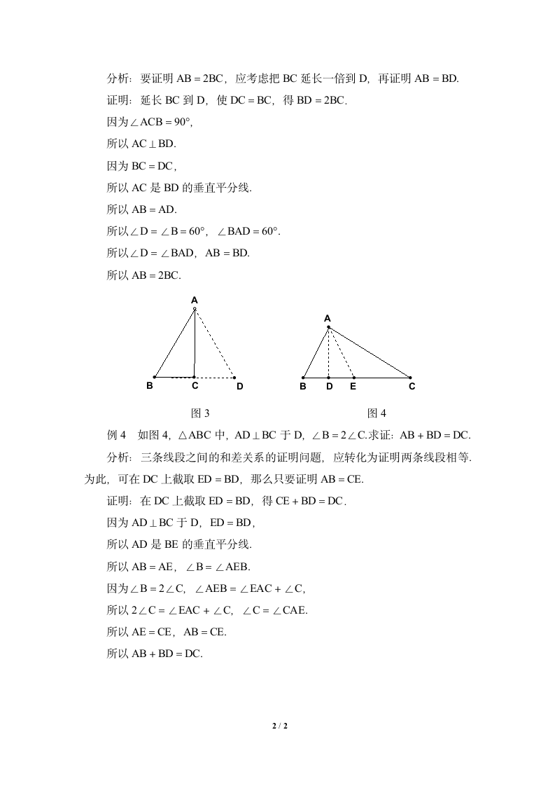 从线段垂直平分线入手证明.doc第2页