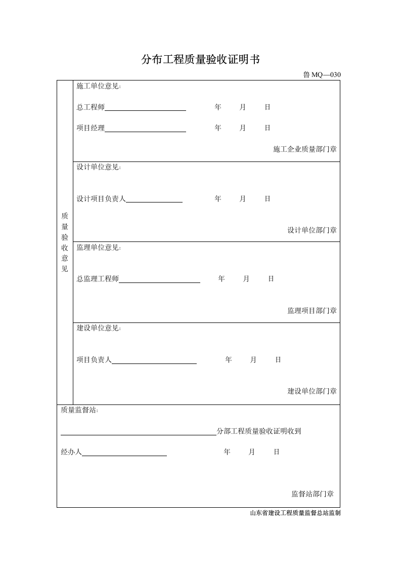 分布工程质量验收证明书.doc