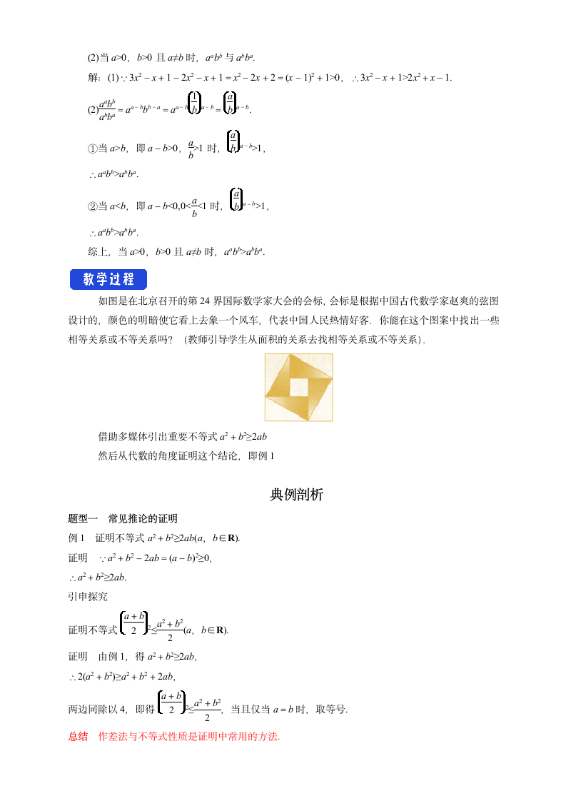 3.2.1 基本不等式的证明 教案.doc第2页