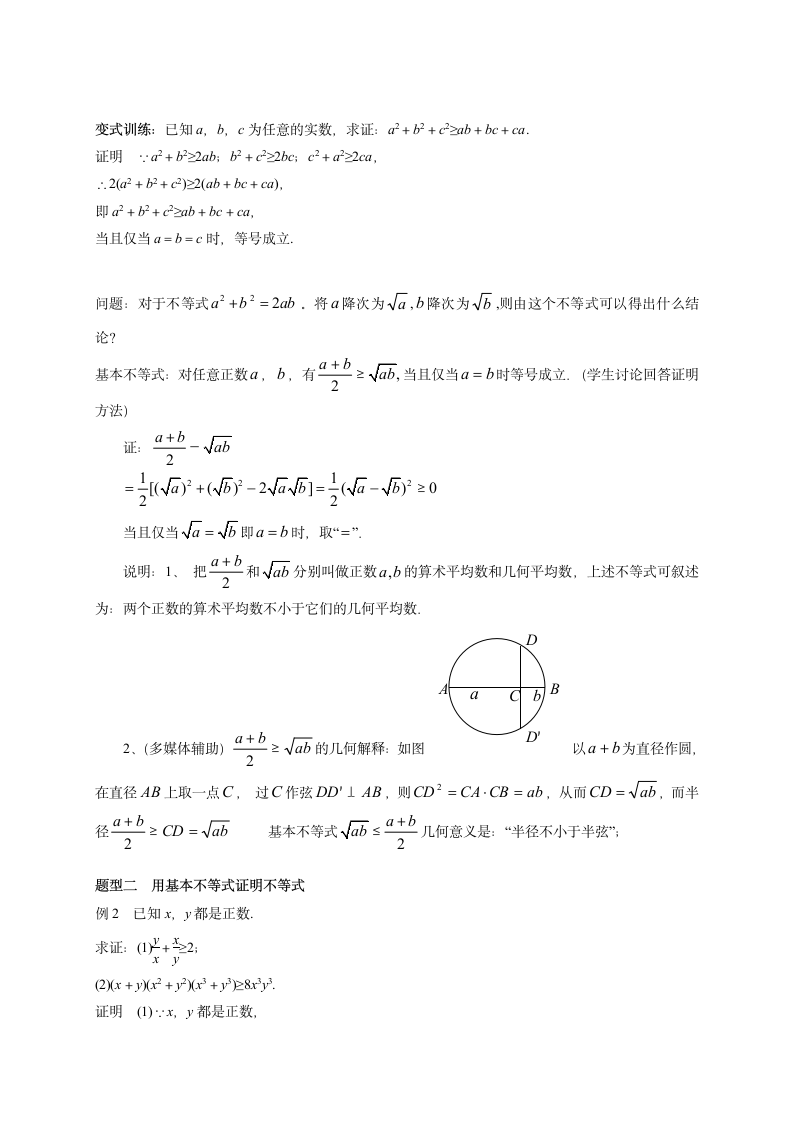 3.2.1 基本不等式的证明 教案.doc第3页