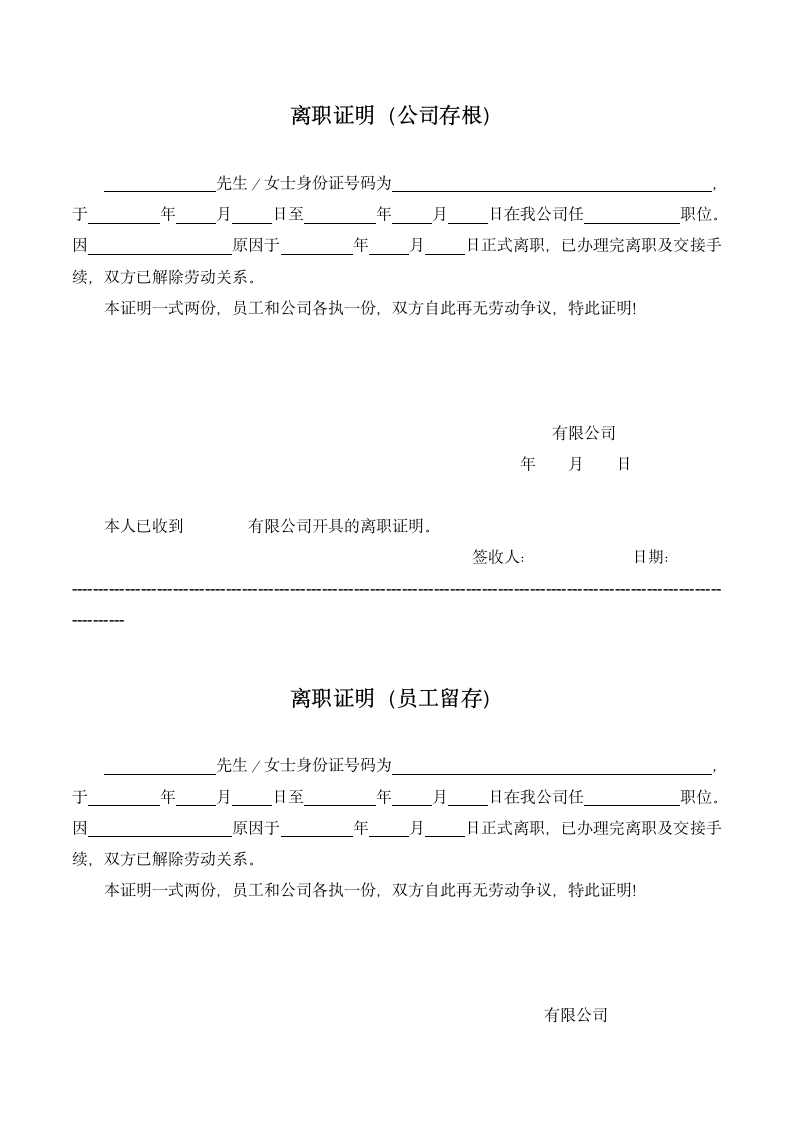 离职证明 （公司证明）.docx第1页