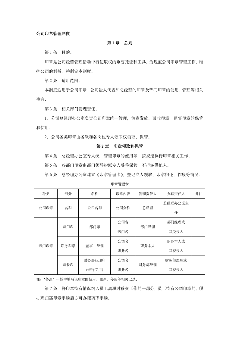 公司印章管理制度.docx