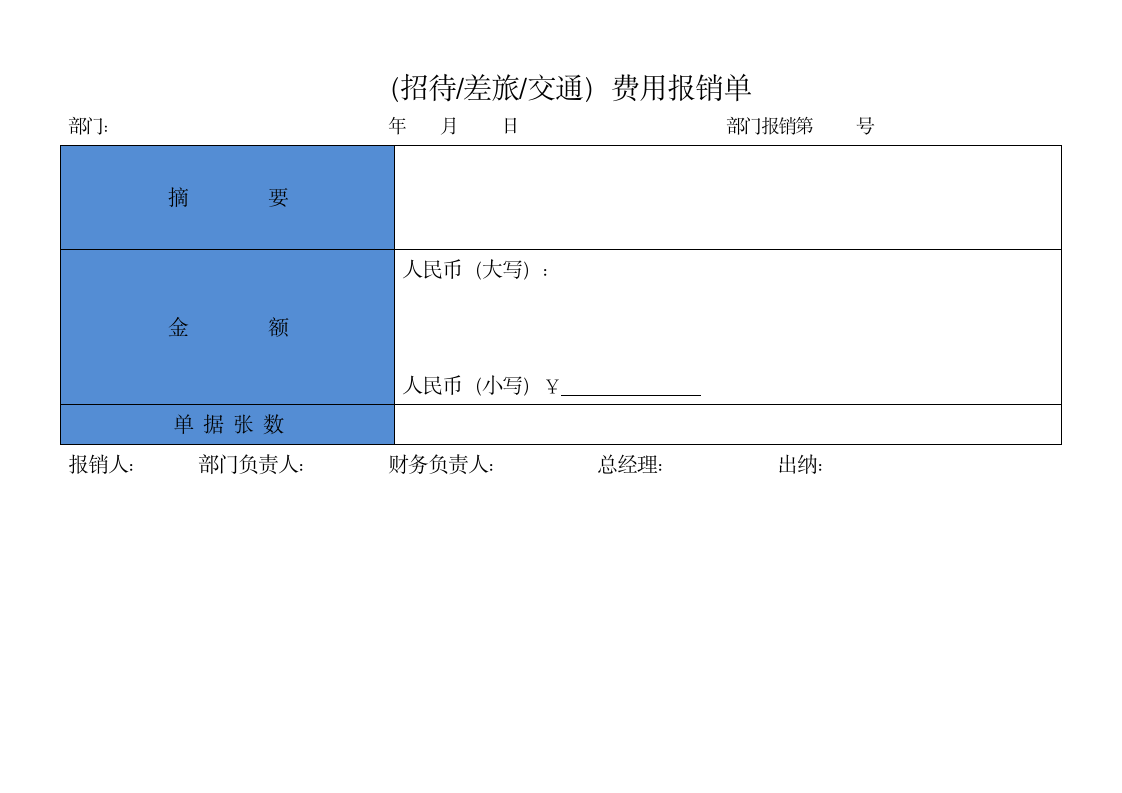 费用报销制度.doc第3页