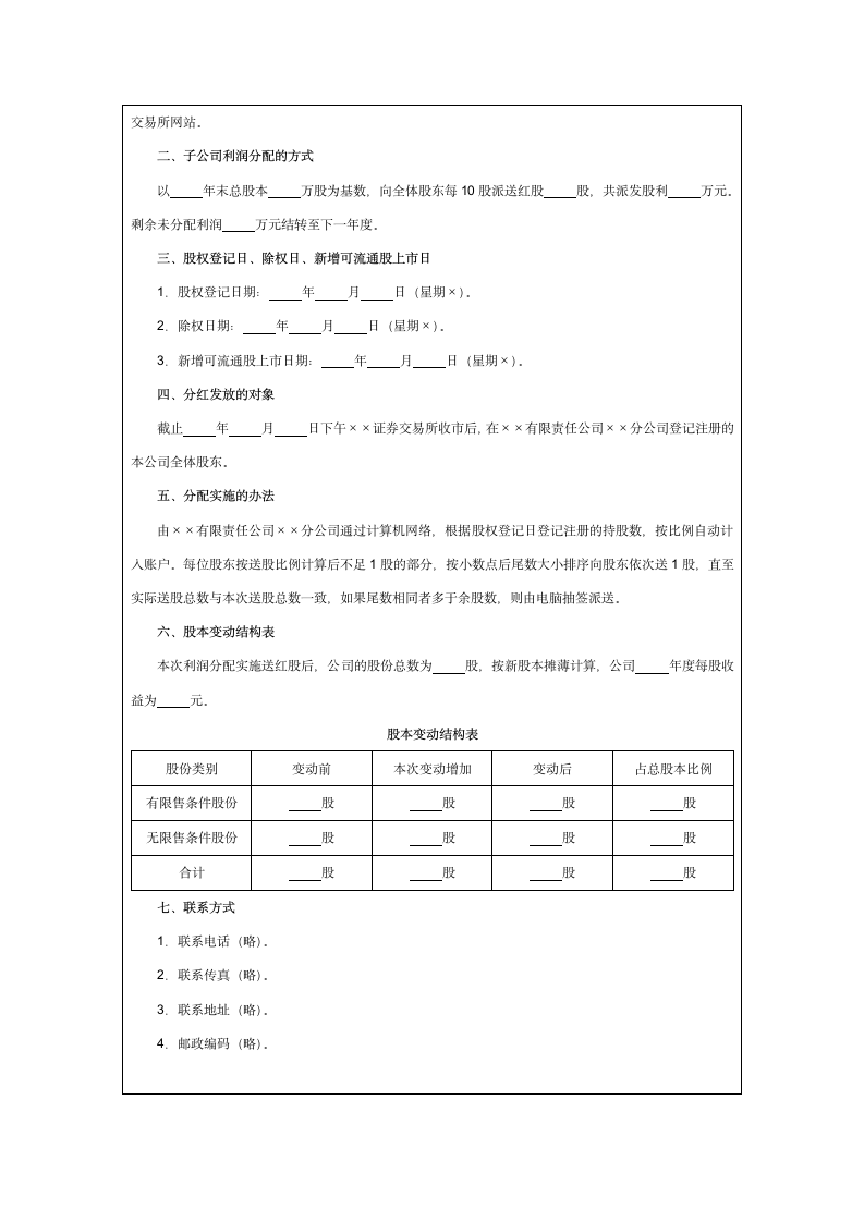 某集团子公司管理办法.docx第15页