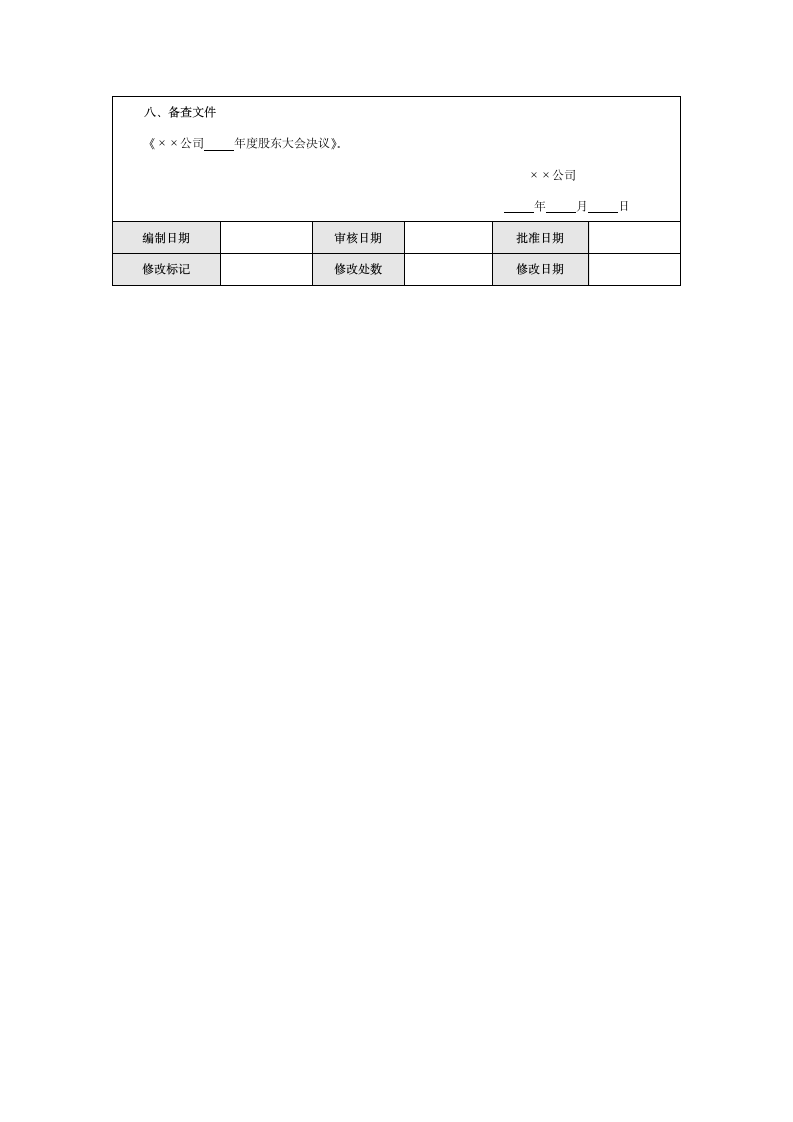 某集团子公司管理办法.docx第16页