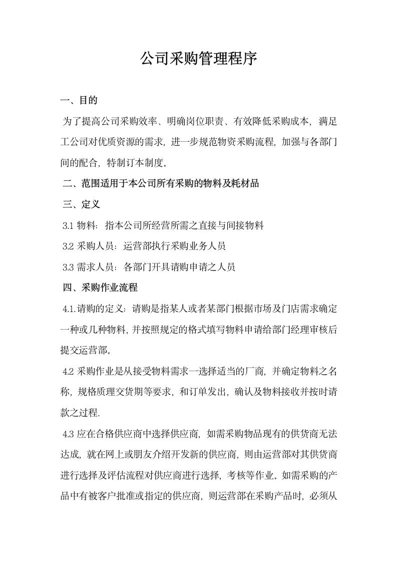 公司采购管理流程.docx