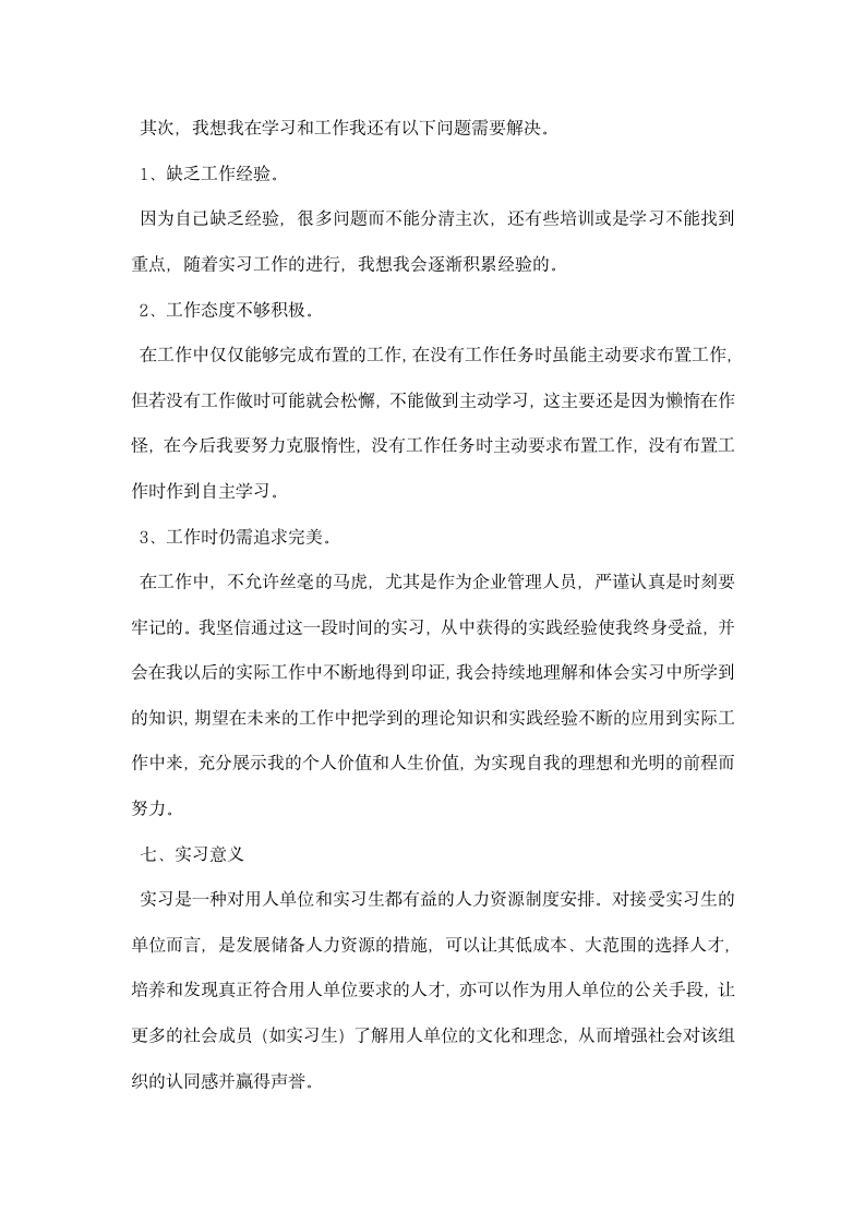 人力资源部实习总结.docx第4页