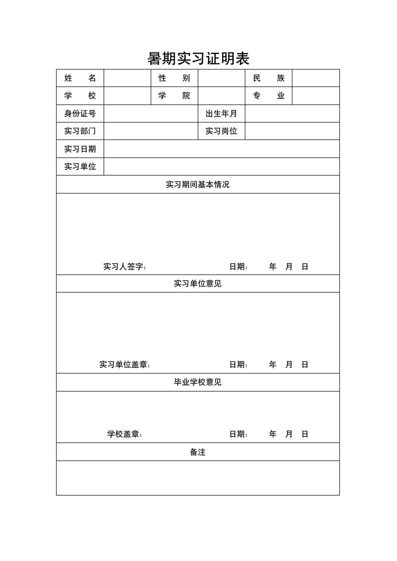 大学生暑期实习证明表.docx