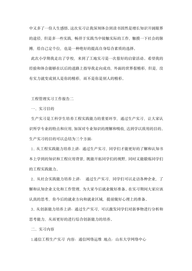 工程管理实习工作报告.docx第5页