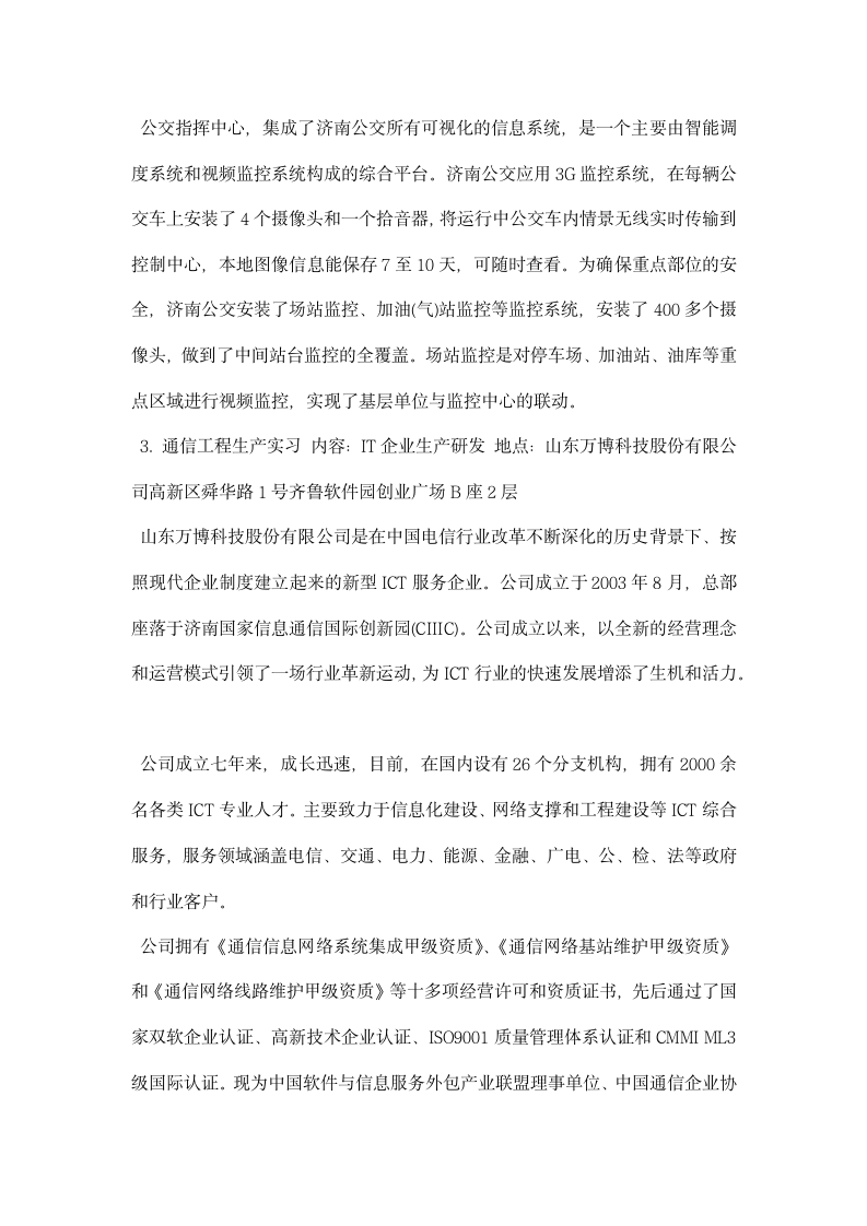 工程管理实习工作报告.docx第8页