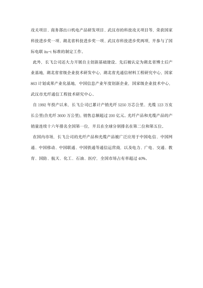 工程管理实习工作报告.docx第12页