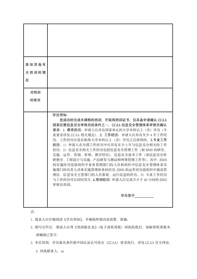 企业培训报名表.doc第2页