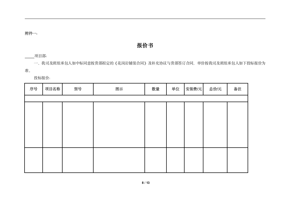 石材铺装合同.docx第8页