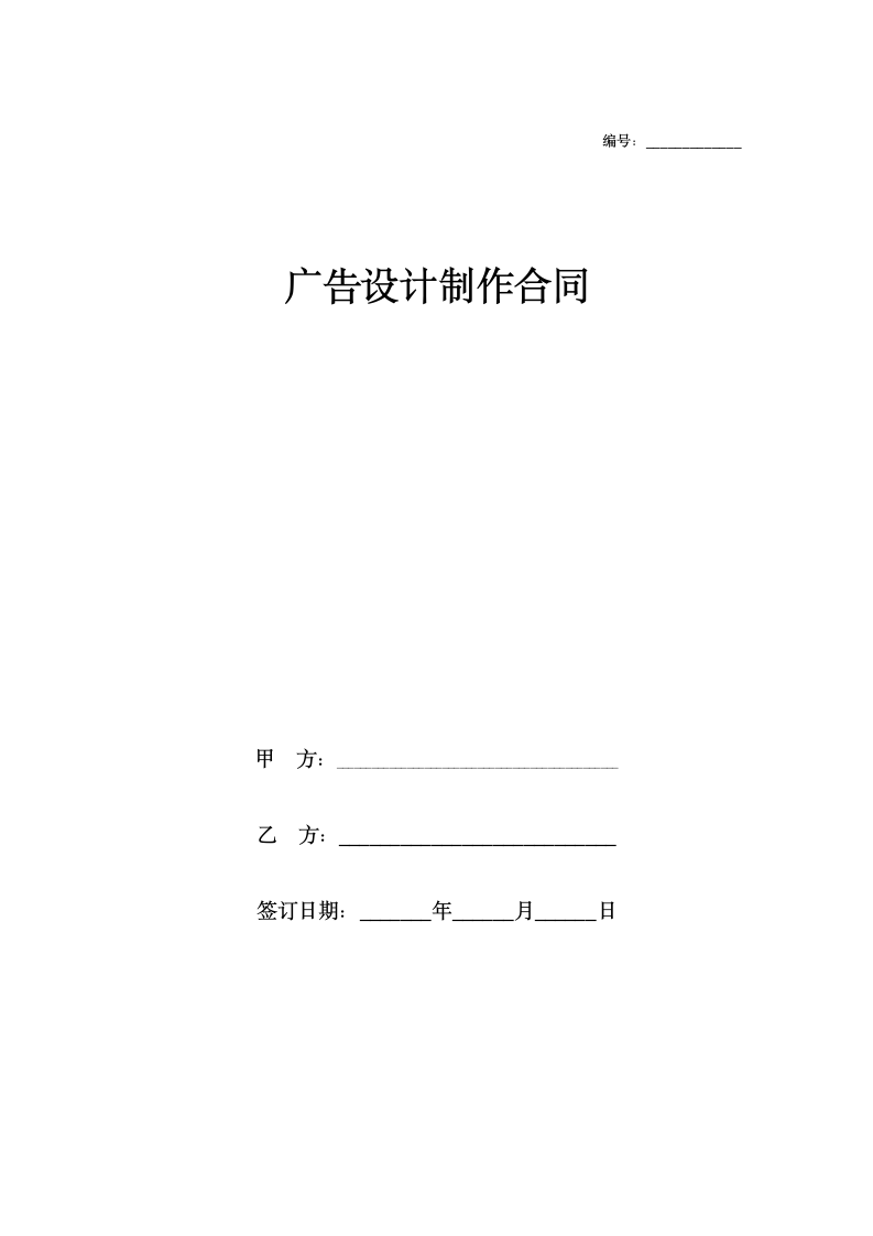 广告设计制作合同.docx