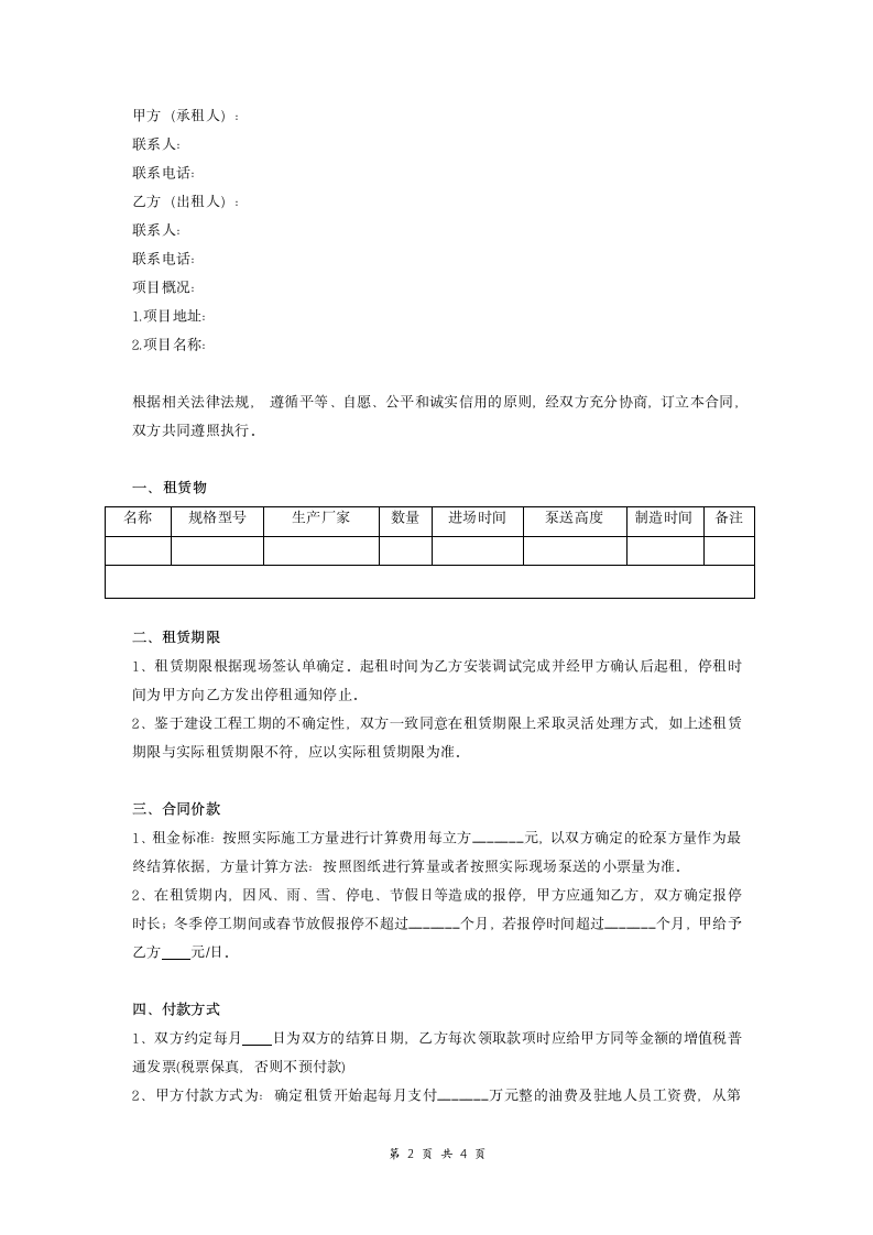 地泵租赁合同.doc第2页