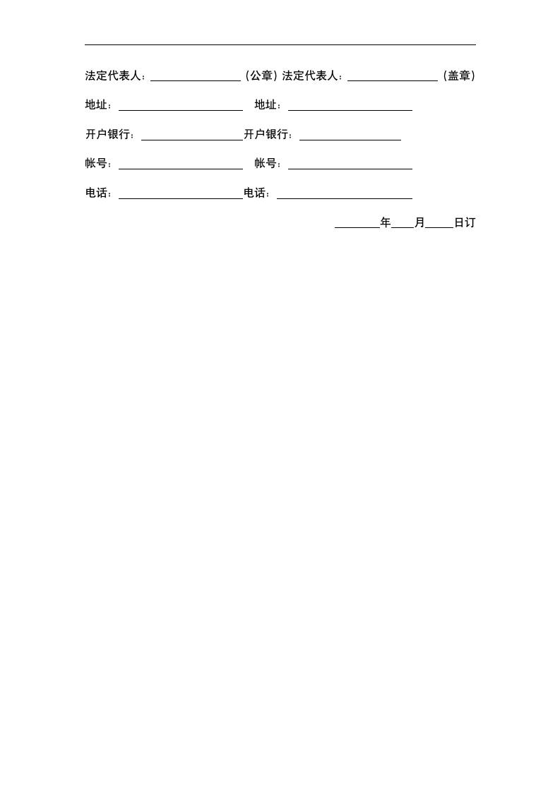 购销合同.docx第9页