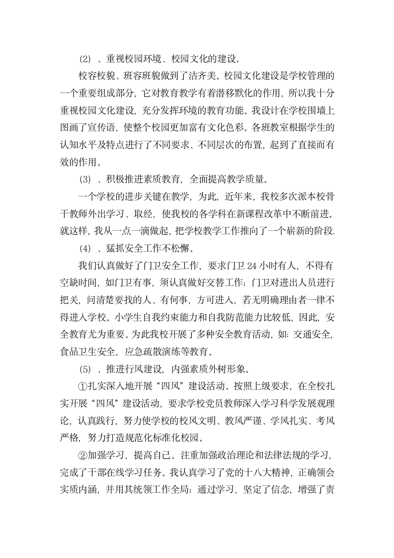 校长党风廉政建设述职报告.docx第3页