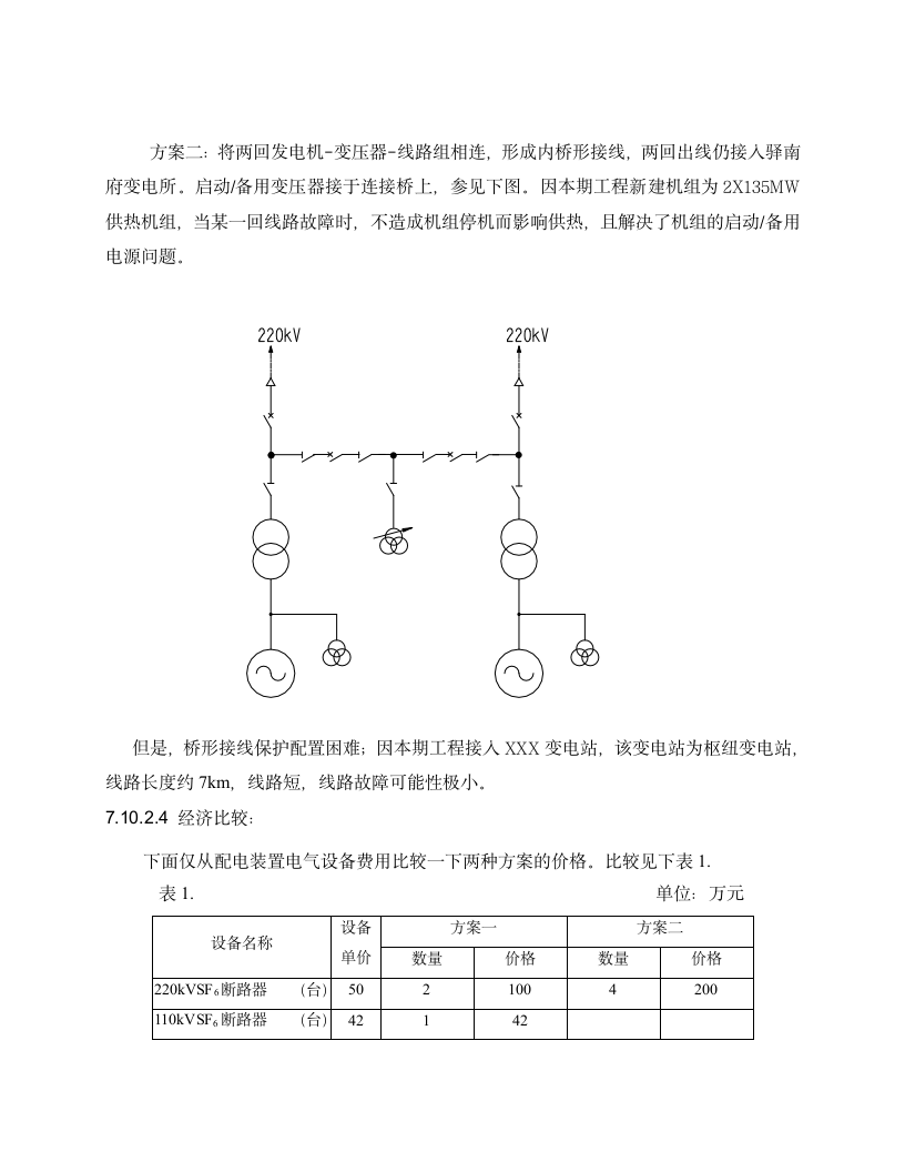 可研报告.doc第4页