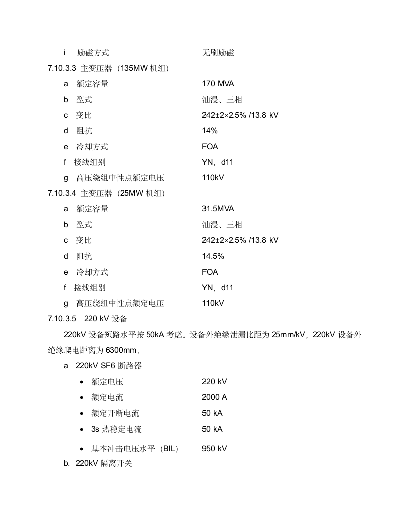 可研报告.doc第6页