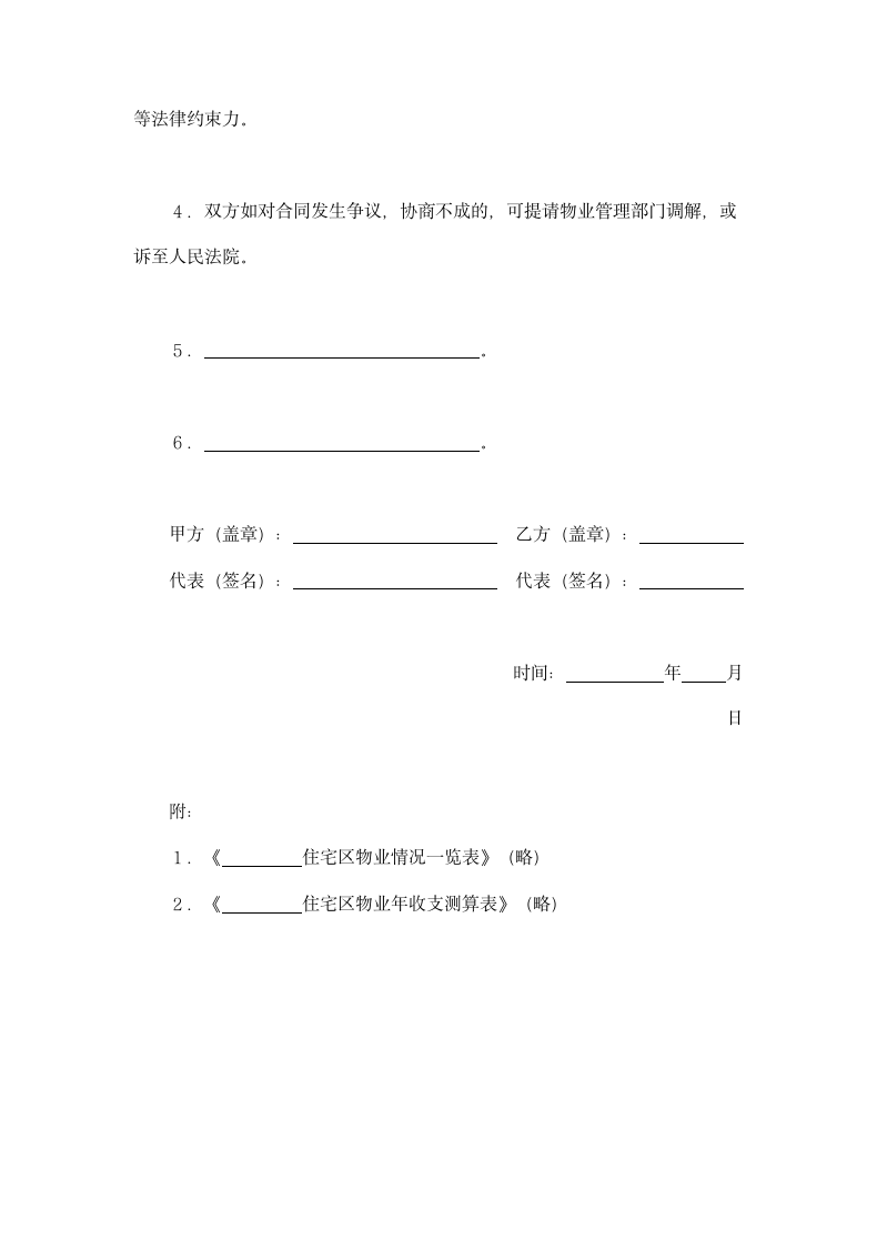 委托物业管理合同.doc第9页