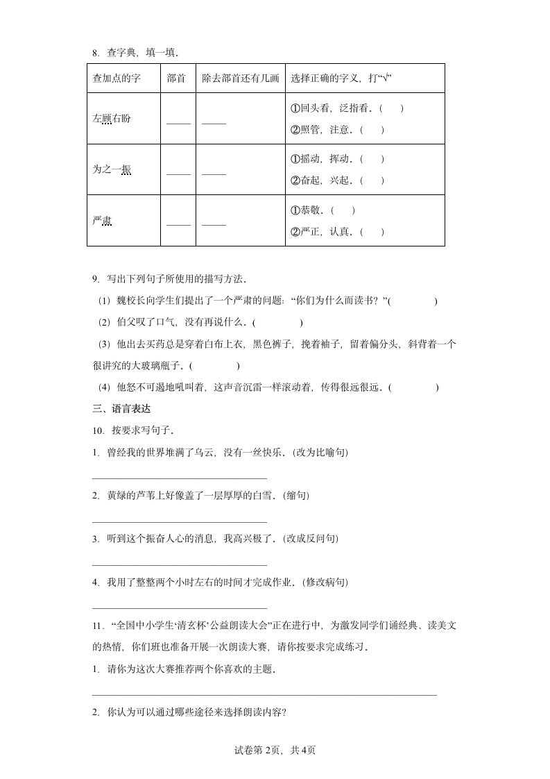 22为中华之崛起而读书  同步练习（含解析）.doc第2页