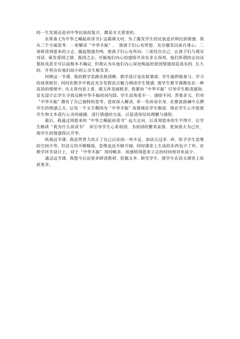 《为中华之崛起而读书》教学设计及课后反思.doc第3页