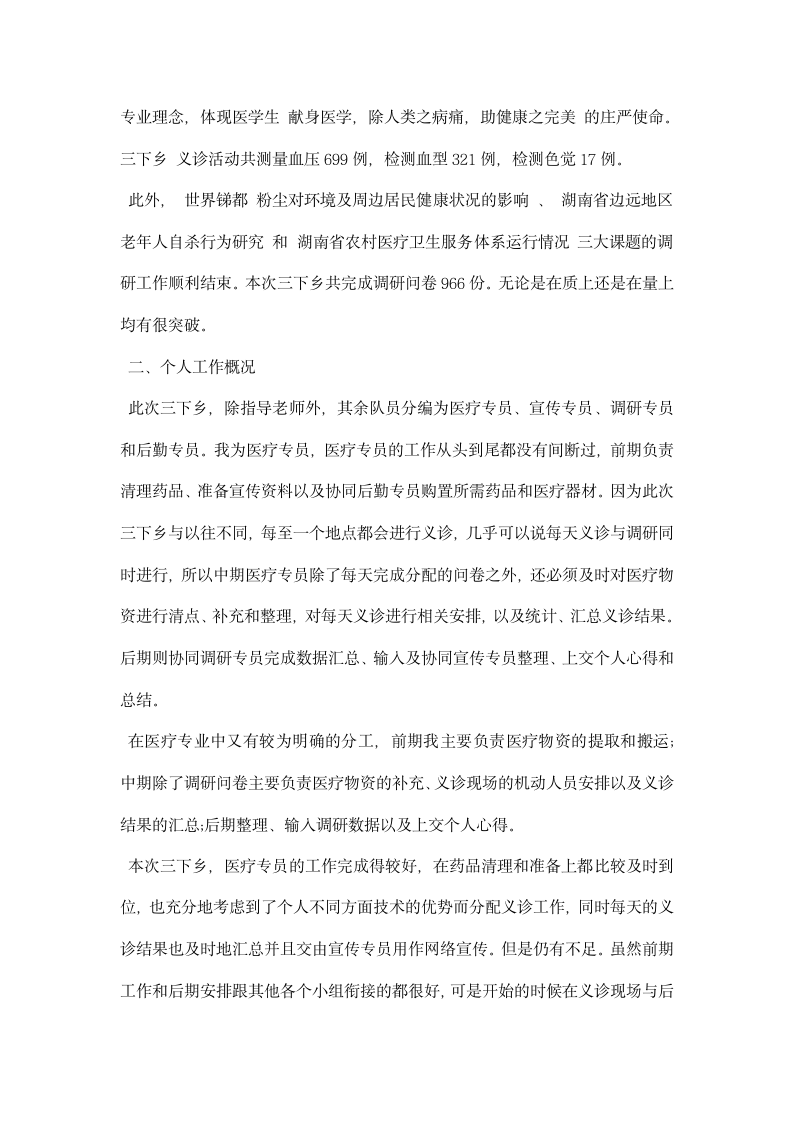 医学生寒假实习心得.docx第2页