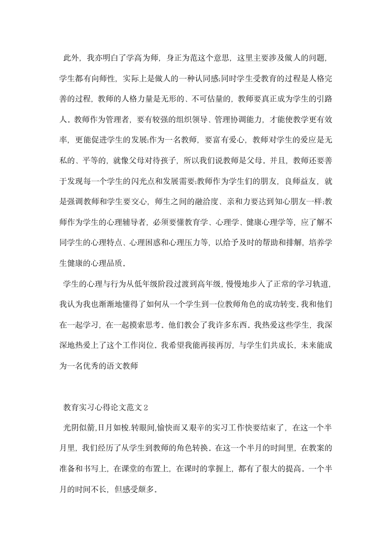 教育实习心得论文范文.docx第2页