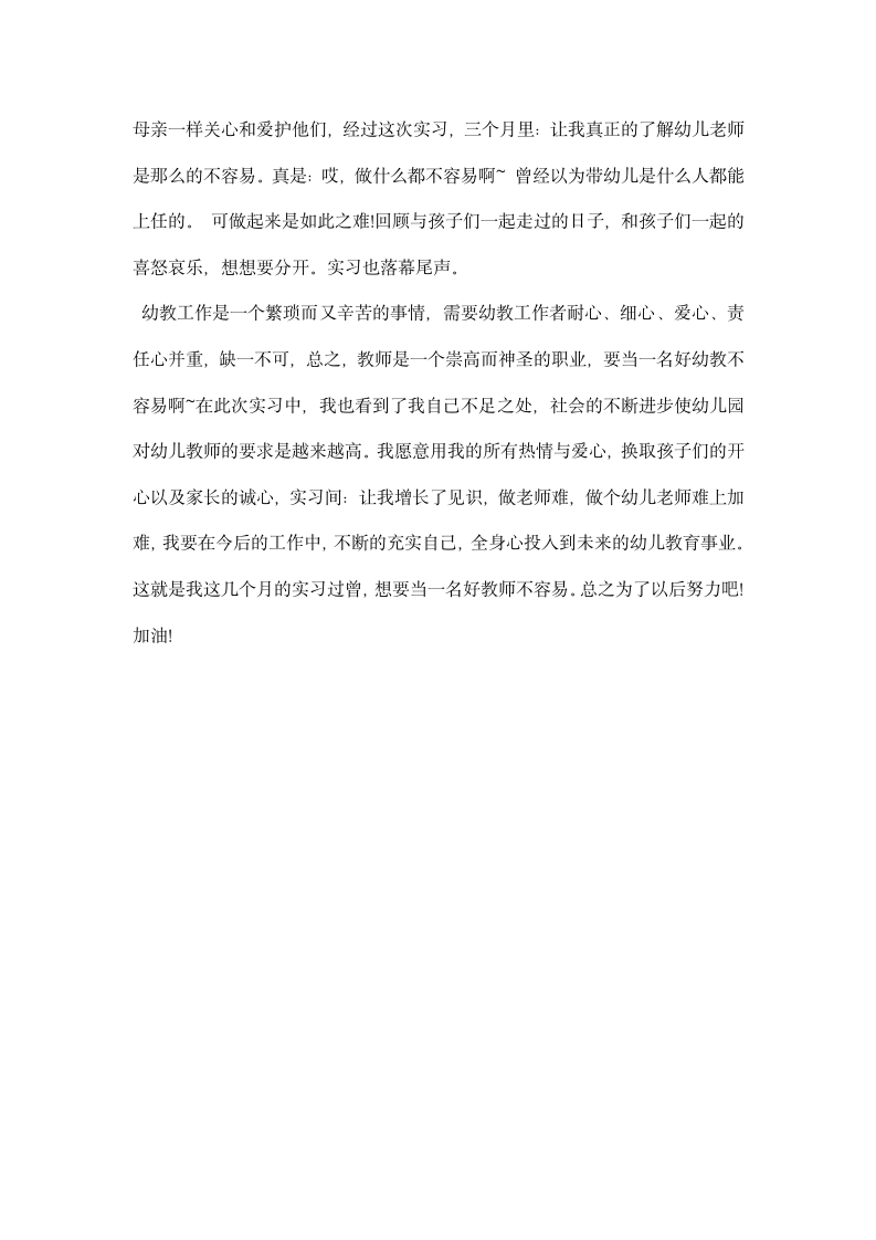 教育实习心得论文范文.docx第6页