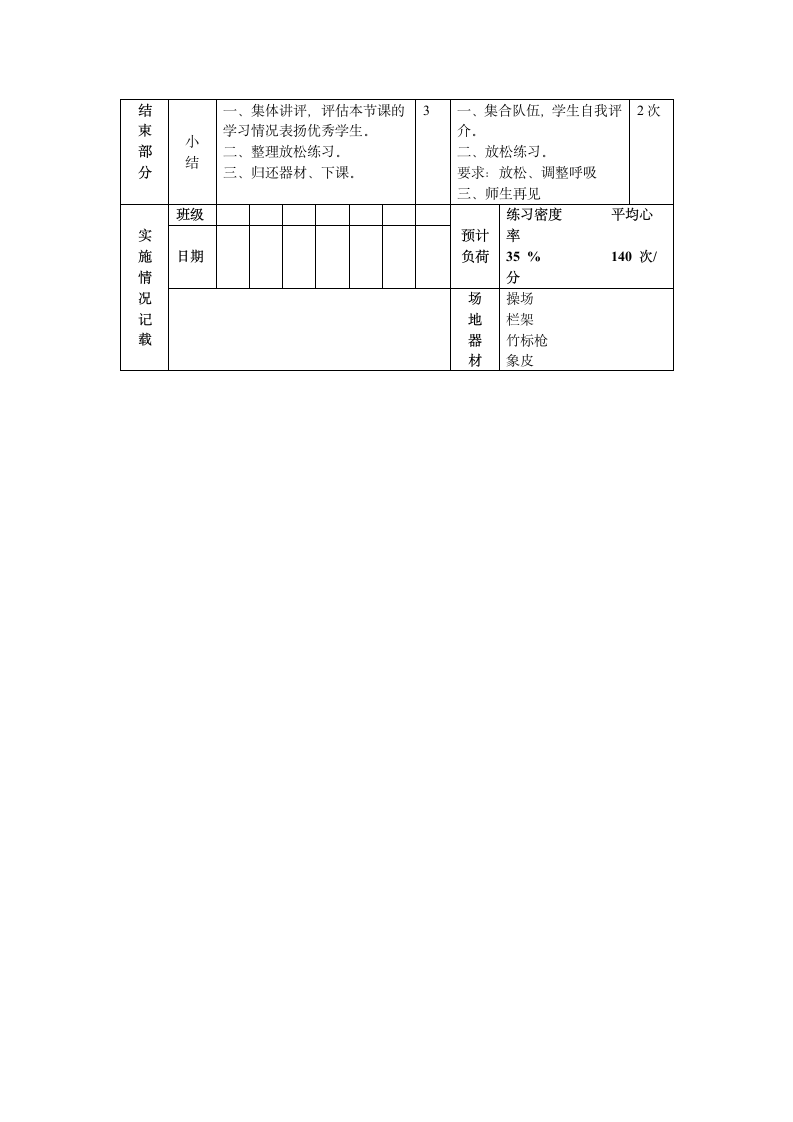 《障碍跑与接力游戏》教案（表格式）-2021-2022学年人教版体育与健康九年级全一册.doc第3页