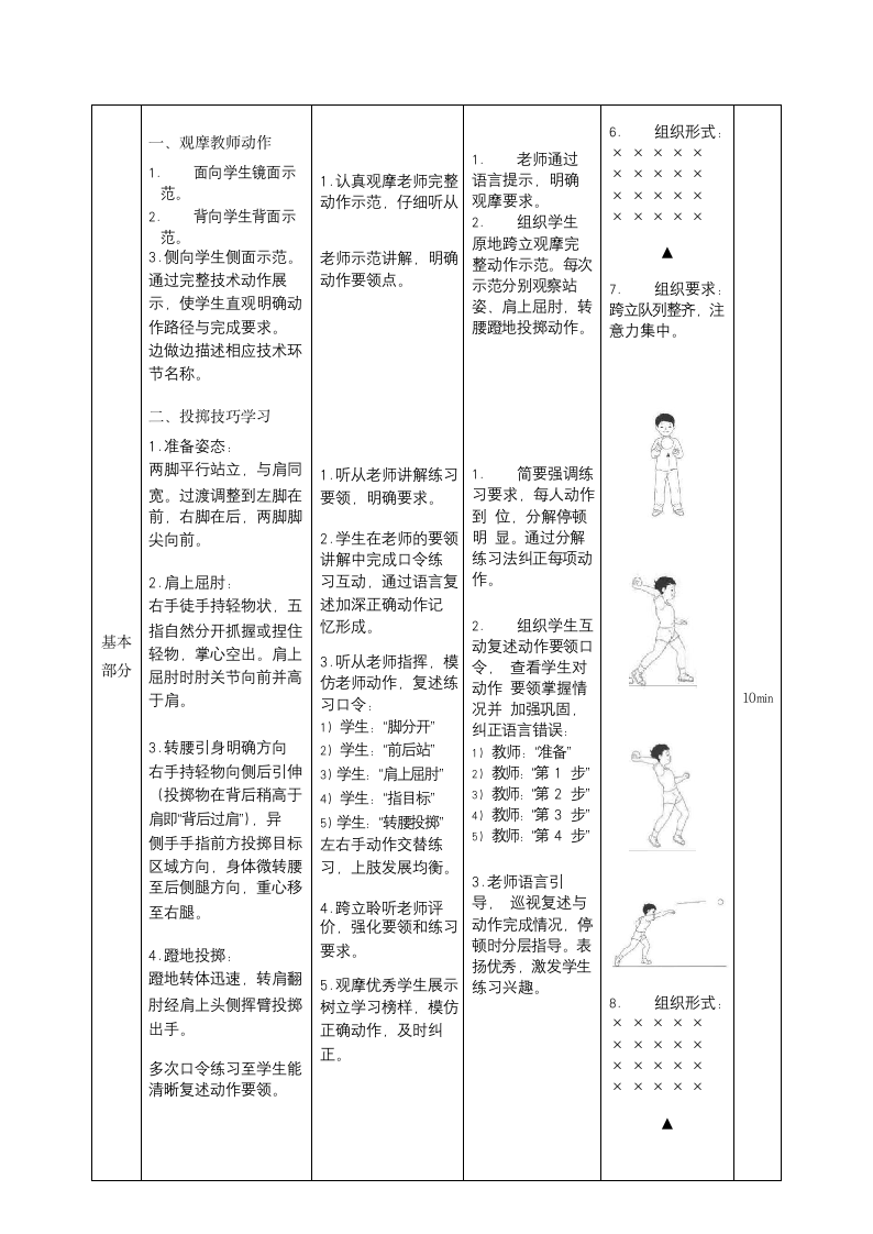 投掷与游戏（教案）-体育二年级下册（表格式）.doc第2页