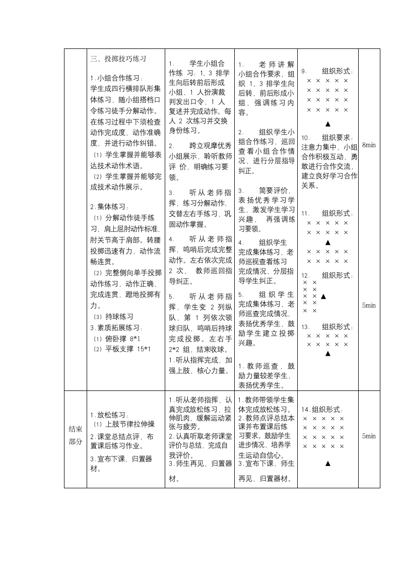 投掷与游戏（教案）-体育二年级下册（表格式）.doc第3页