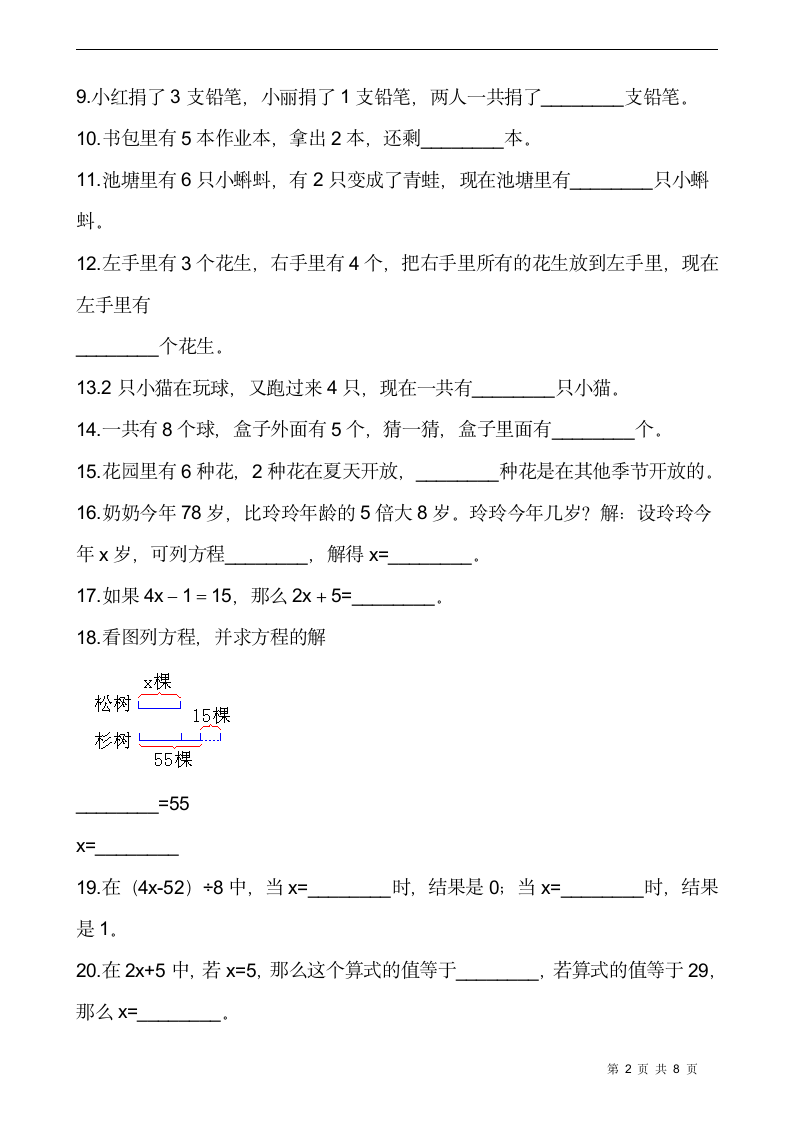 北师大版四年级数学下册一课一练 5.6《猜数游戏》同步练习（含答案）.doc第2页