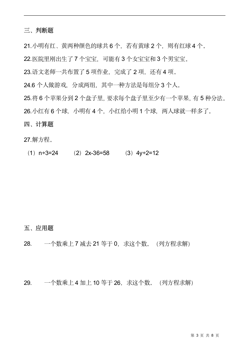 北师大版四年级数学下册一课一练 5.6《猜数游戏》同步练习（含答案）.doc第3页