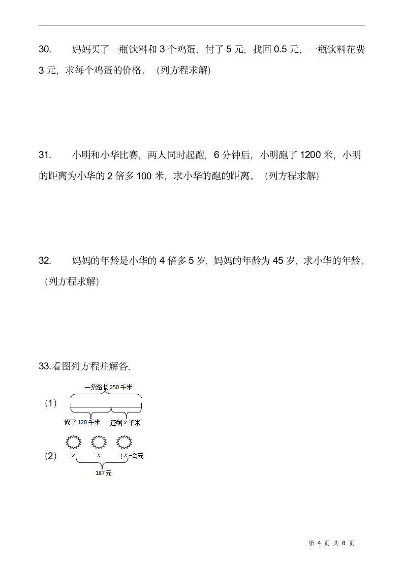 北师大版四年级数学下册一课一练 5.6《猜数游戏》同步练习（含答案）.doc第4页