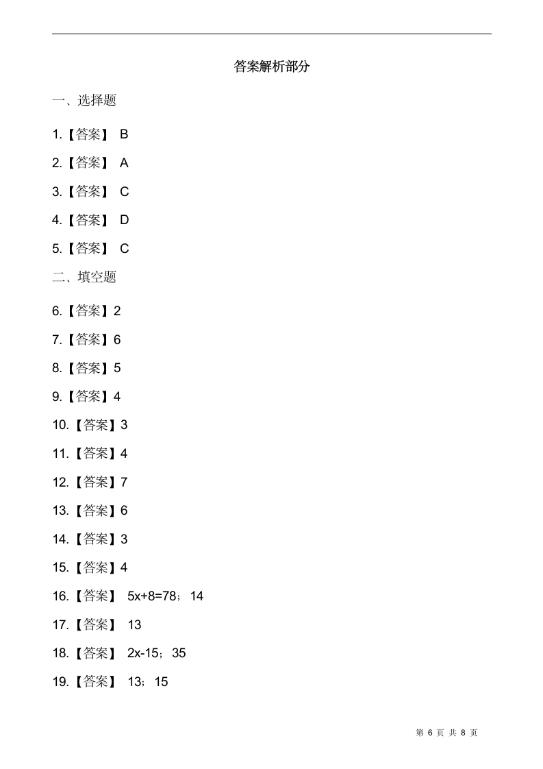 北师大版四年级数学下册一课一练 5.6《猜数游戏》同步练习（含答案）.doc第6页