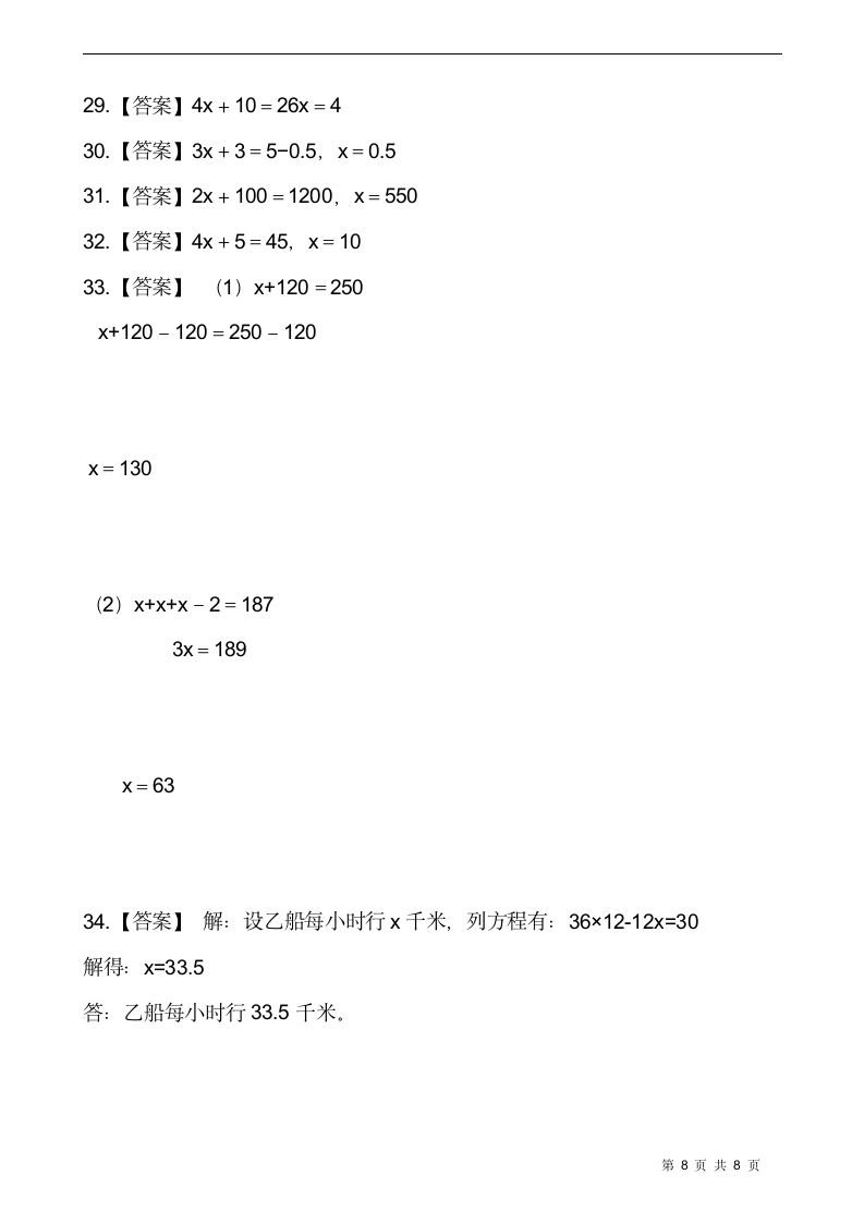 北师大版四年级数学下册一课一练 5.6《猜数游戏》同步练习（含答案）.doc第8页