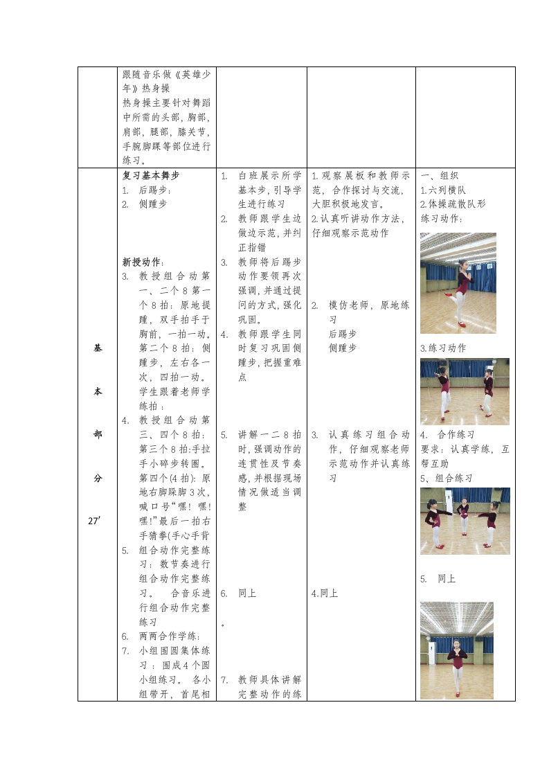 体育与健康人教版1～2年级全一册  5.5 儿童集体舞：猜拳游戏舞 教案（表格式）.doc第6页