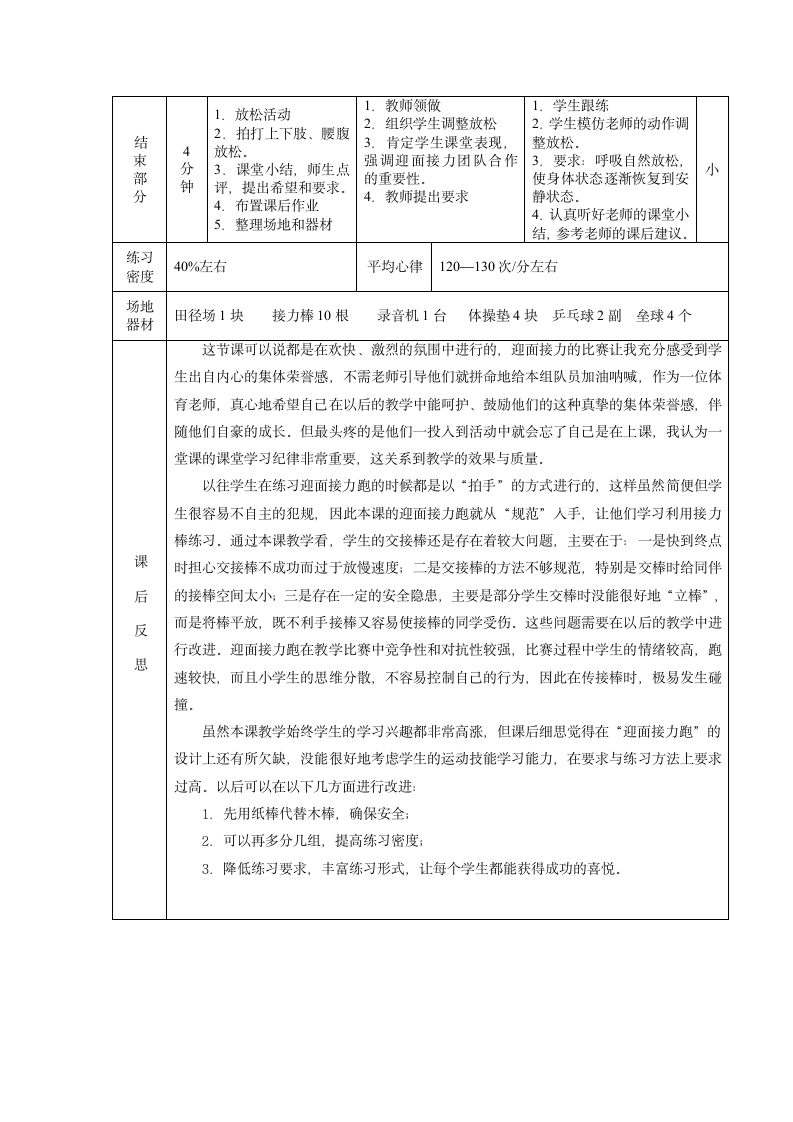 -《体育与健康》（水平二）四年级上册-人教版《迎面接力跑与游戏：障碍跑比赛》（教案）.doc第5页