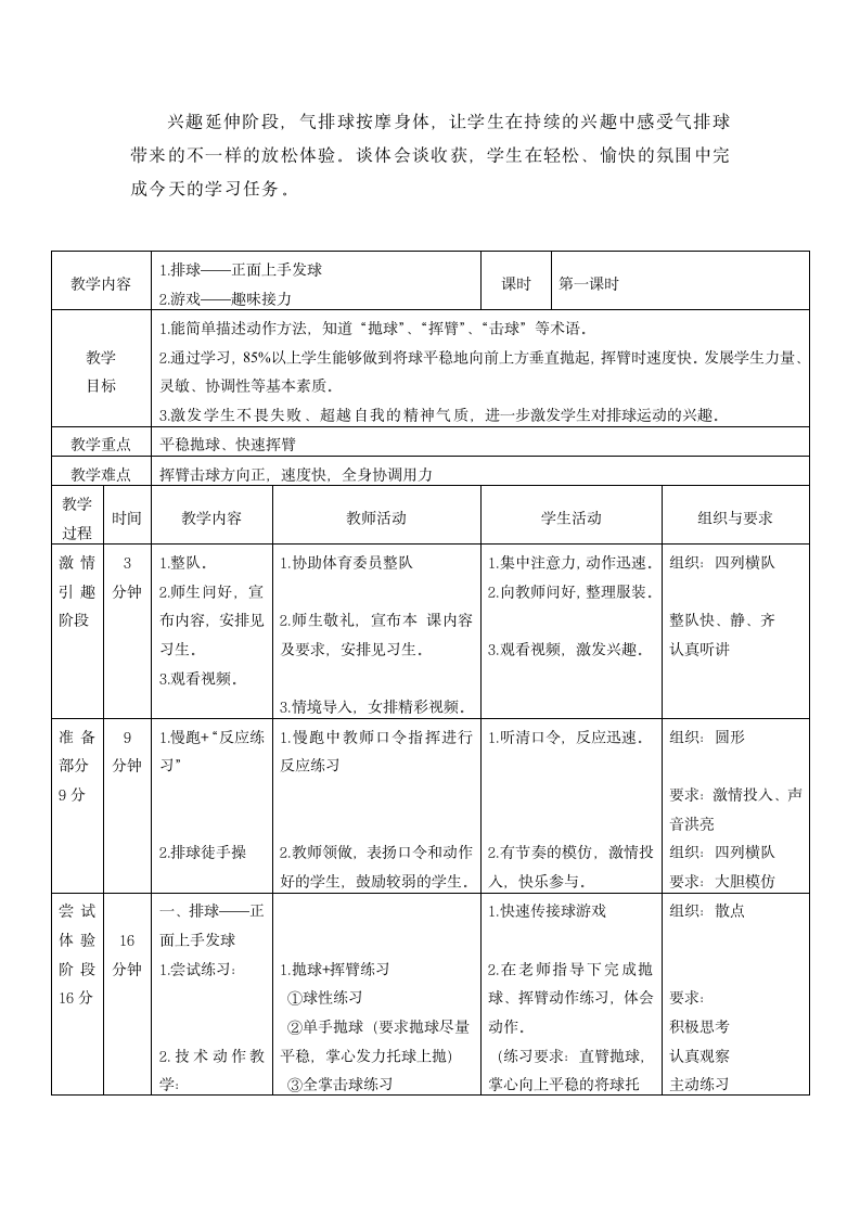 排球——正面上手发球与游戏（教案）  -2021-2022学年人教版《体育与健康》（水平四）八年级全一册.doc第2页