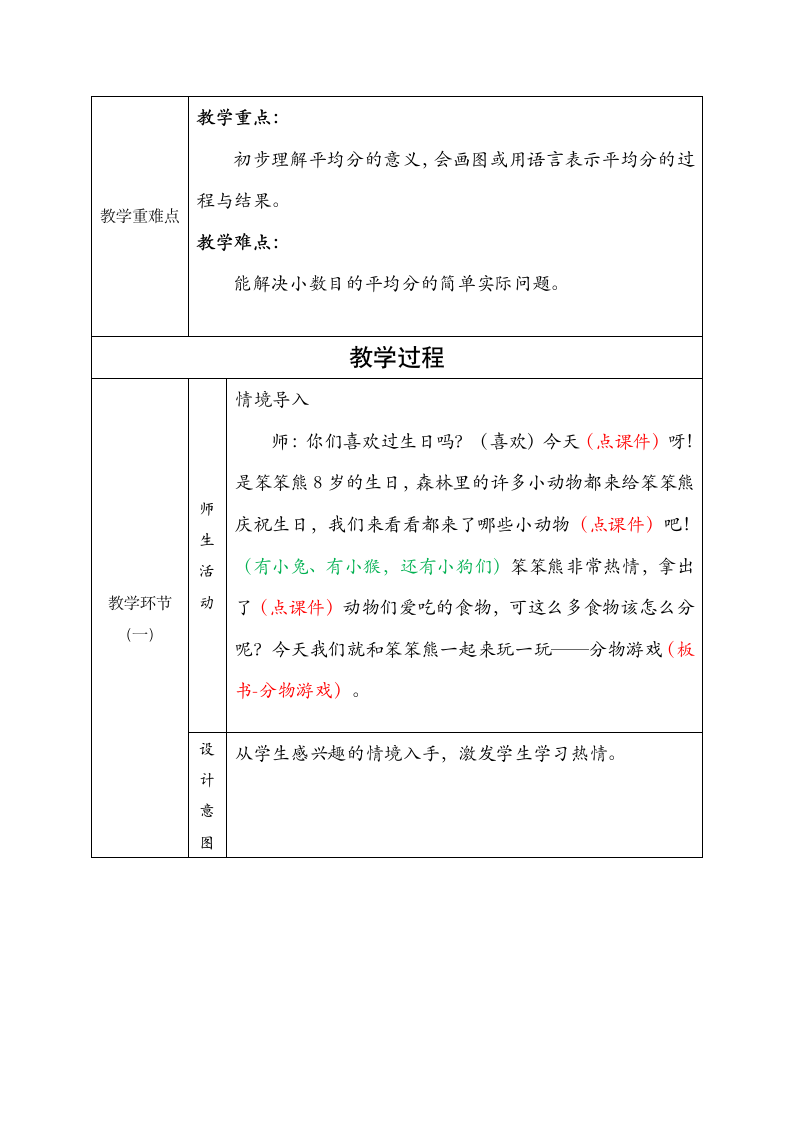 北师大版数学二年级上册7.分物游戏 教学设计.doc第2页