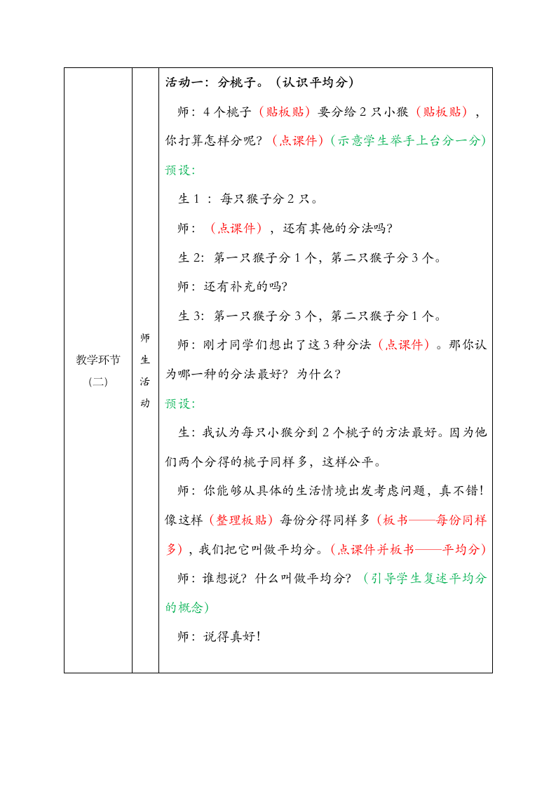 北师大版数学二年级上册7.分物游戏 教学设计.doc第3页