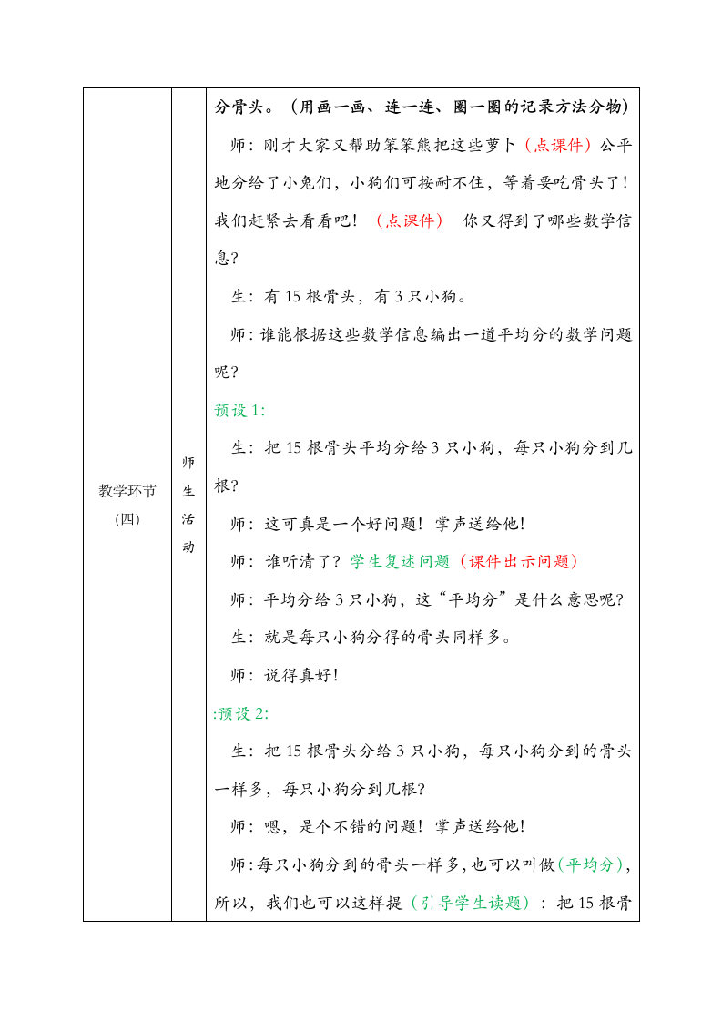 北师大版数学二年级上册7.分物游戏 教学设计.doc第6页