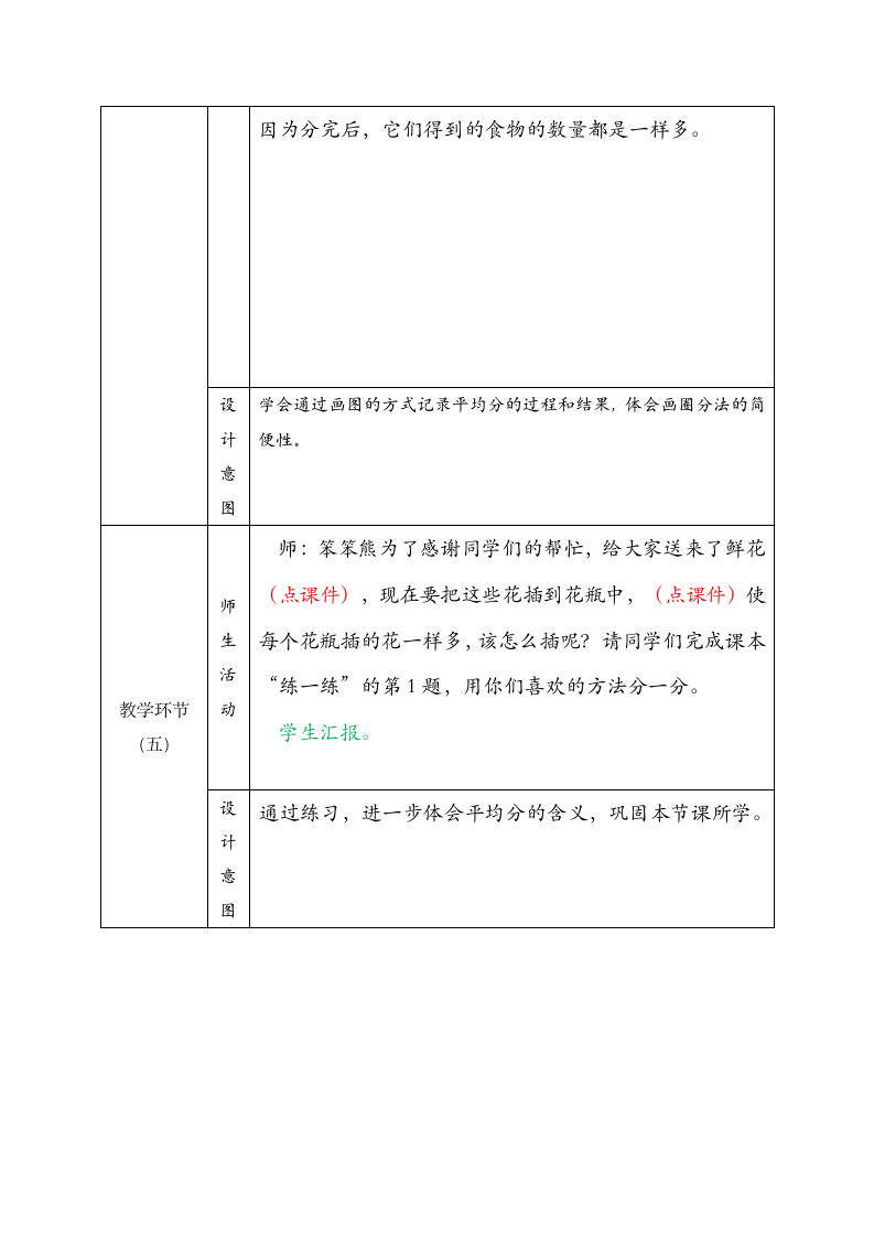 北师大版数学二年级上册7.分物游戏 教学设计.doc第9页