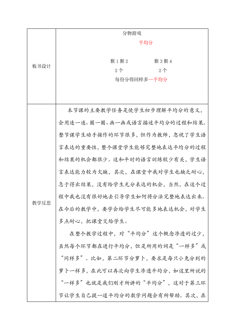 北师大版数学二年级上册7.分物游戏 教学设计.doc第10页