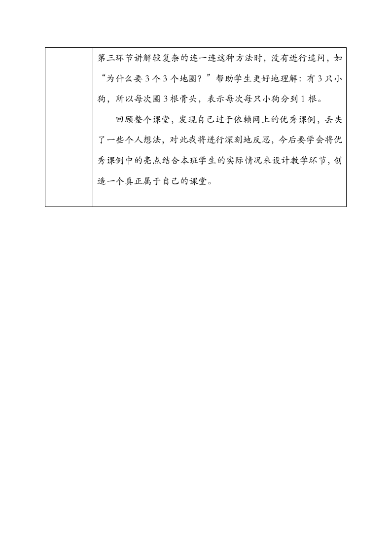 北师大版数学二年级上册7.分物游戏 教学设计.doc第11页