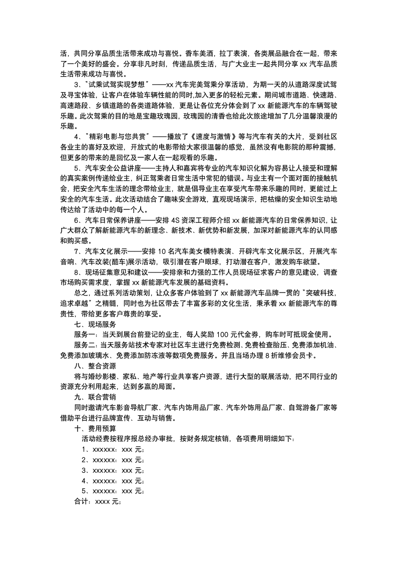 企业产品营销策划书.docx第3页