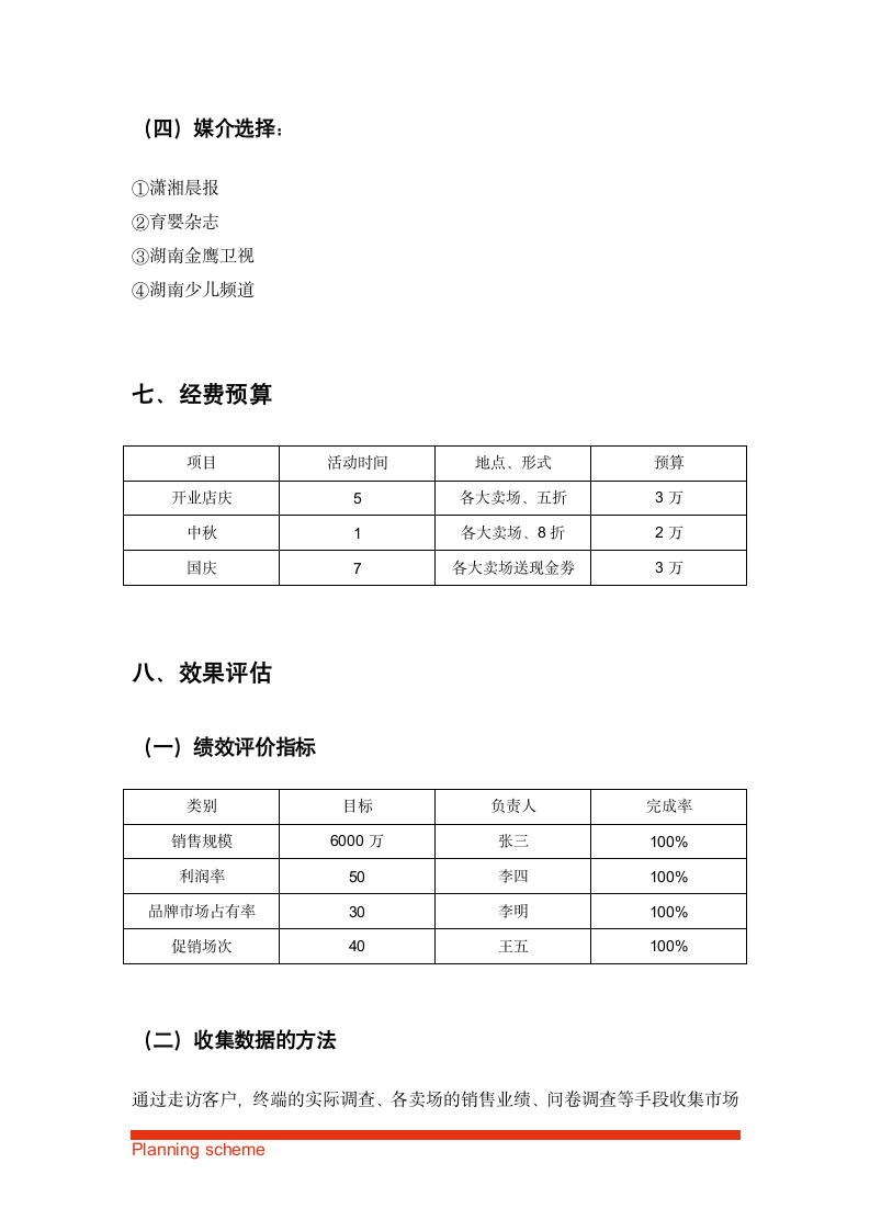 童装进驻湖南的新产品上市策划方案.doc第9页